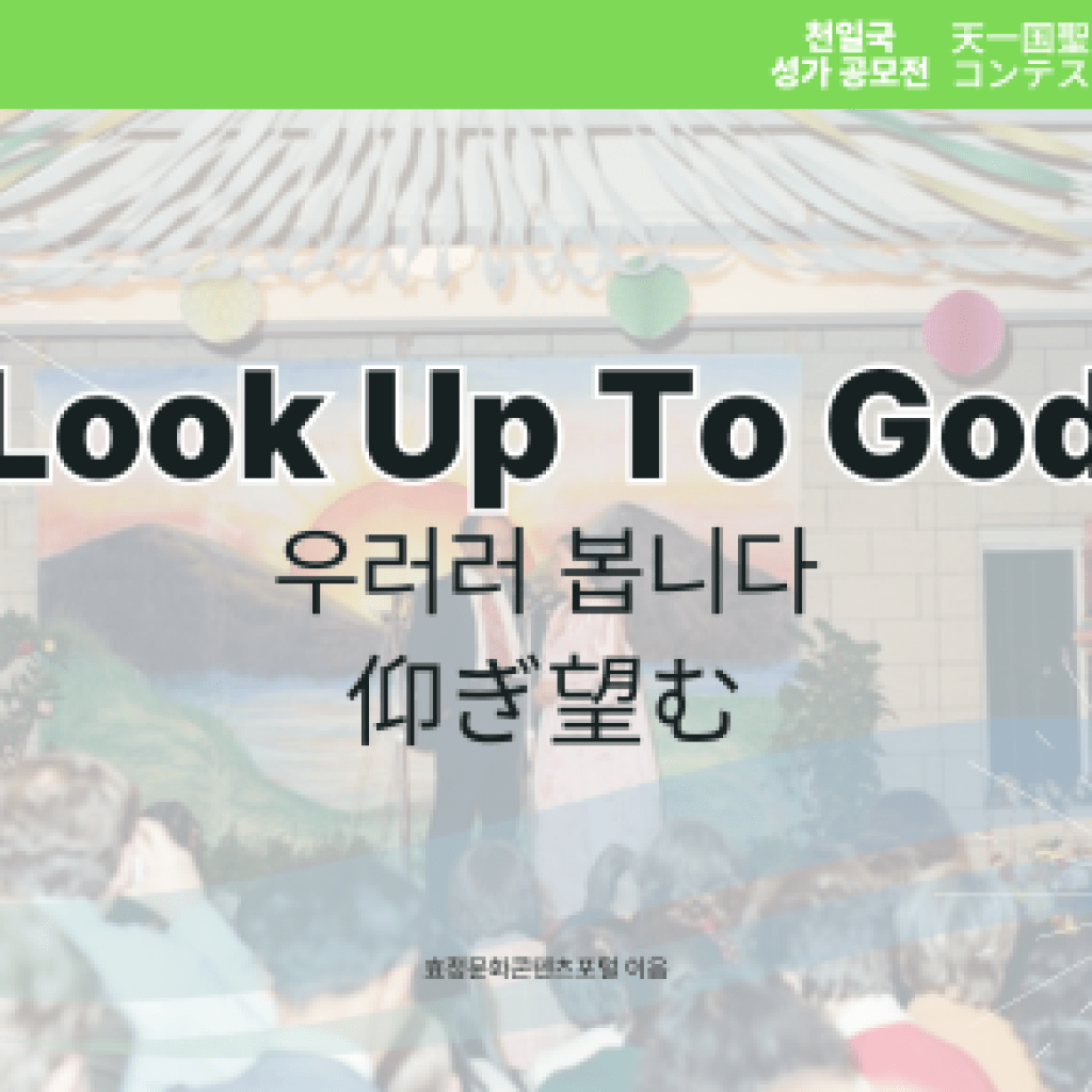 Look Up To God Look Up To God