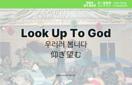 Look Up To God Look Up To God
