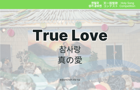 True Love True Love