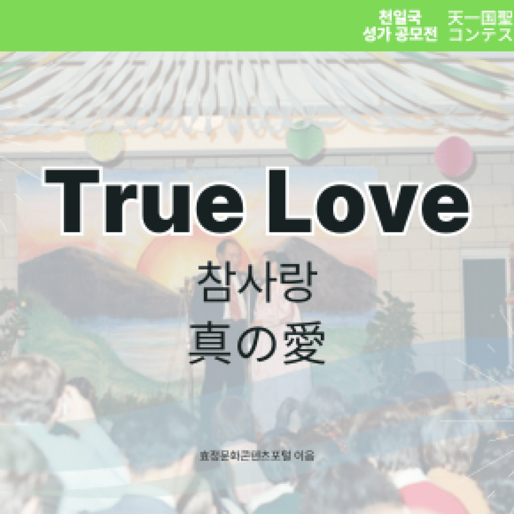 True Love True Love