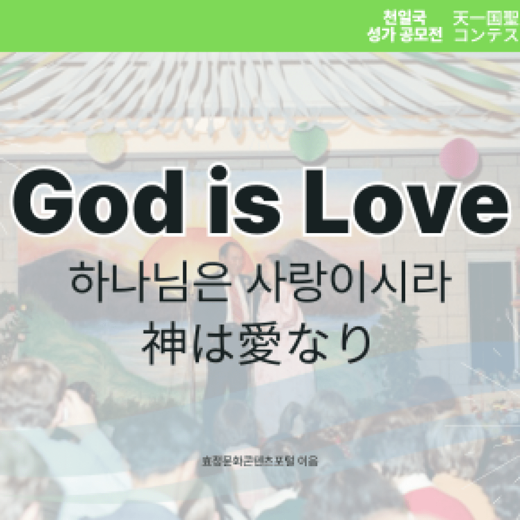 God is Love God is Love