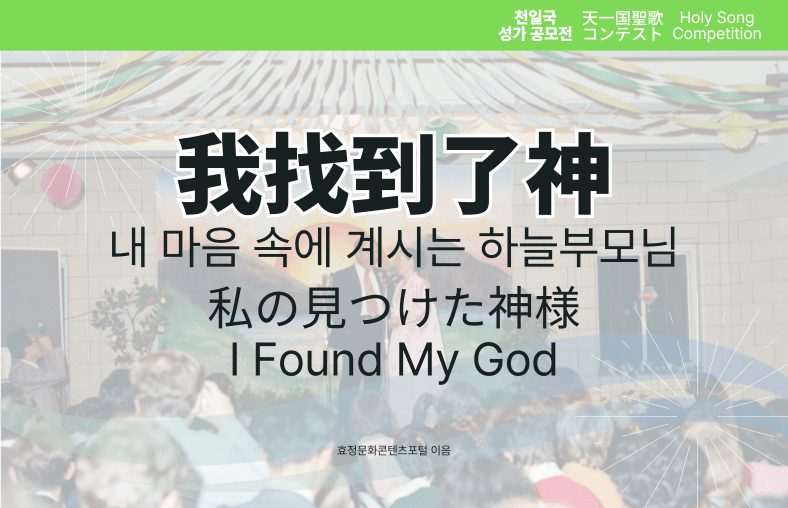 I Found My God I Found My God