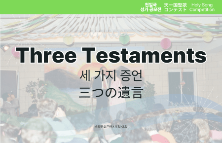 Three Testaments Three Testaments