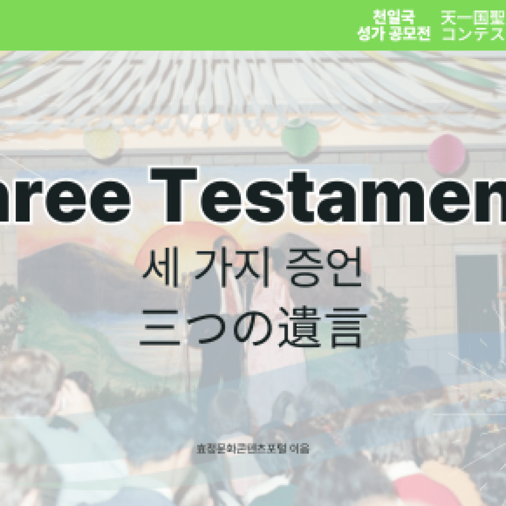 Three Testaments Three Testaments