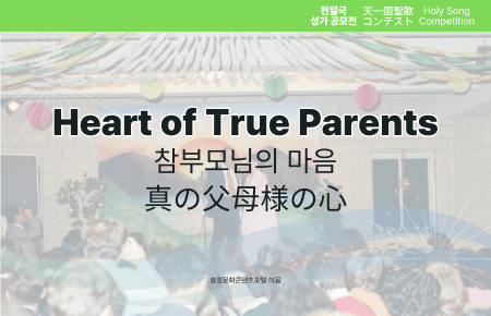Heart of True Parents Heart of True Parents