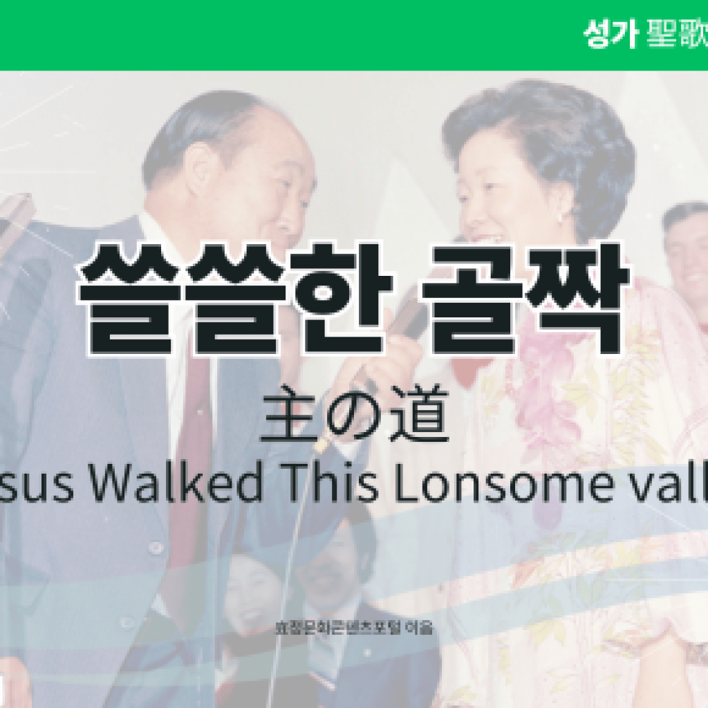 쓸쓸한 골짝 쓸쓸한 골짝