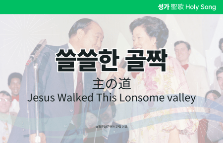 쓸쓸한 골짝 쓸쓸한 골짝