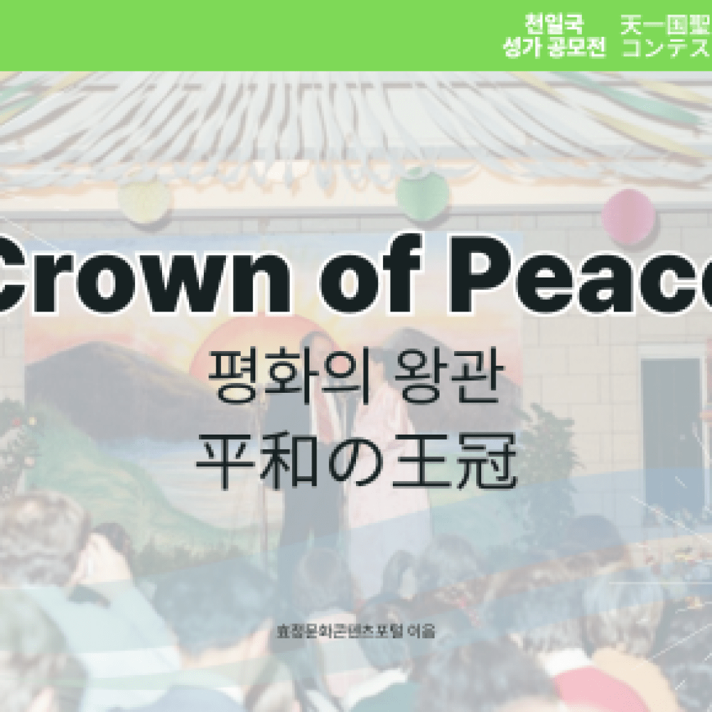 Crown of Peace Crown of Peace