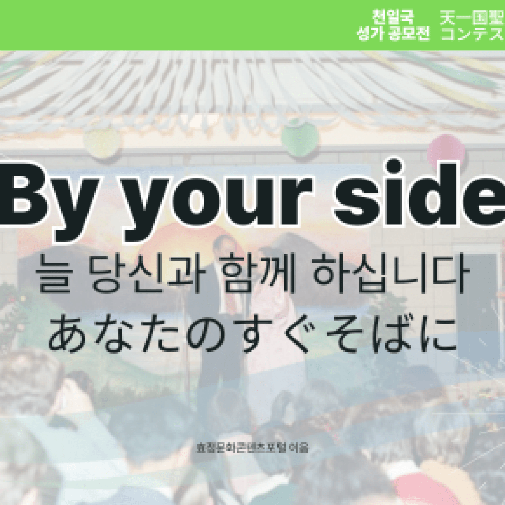 By your side By your side