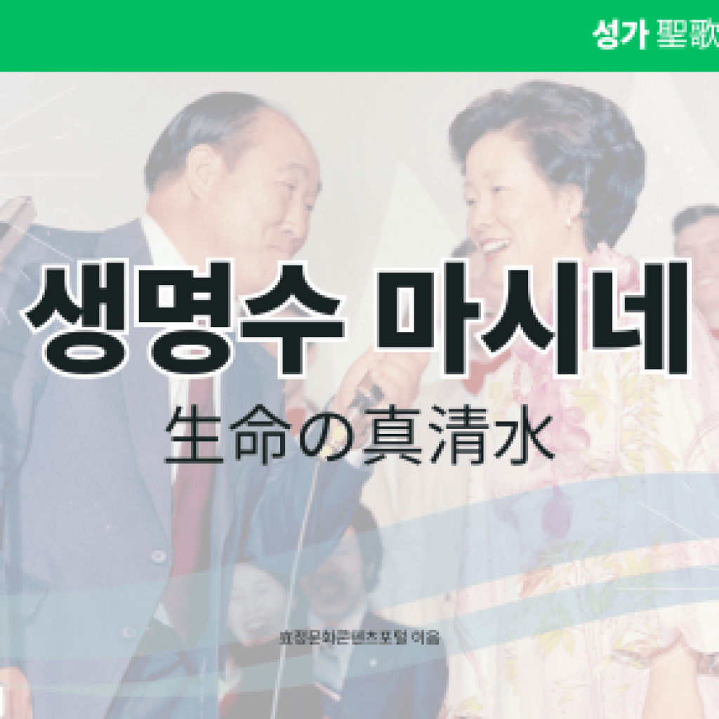 생명수 마시네 생명수 마시네