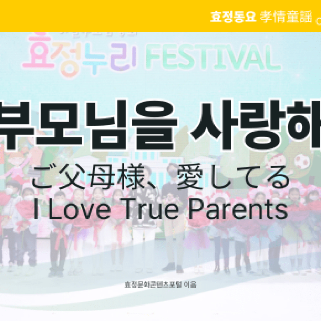 부모님을 사랑해 부모님을 사랑해