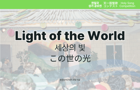 Light of the World Light of the World