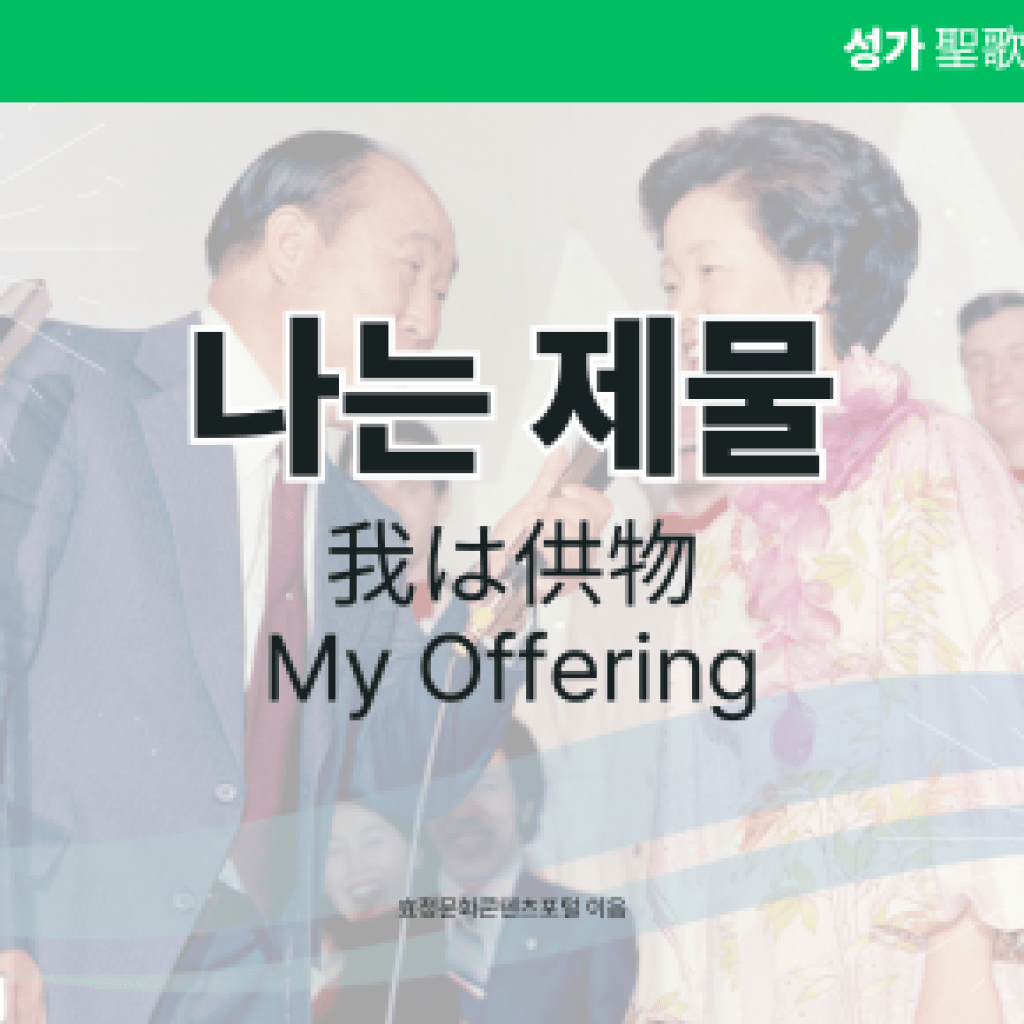 나는 제물 나는 제물