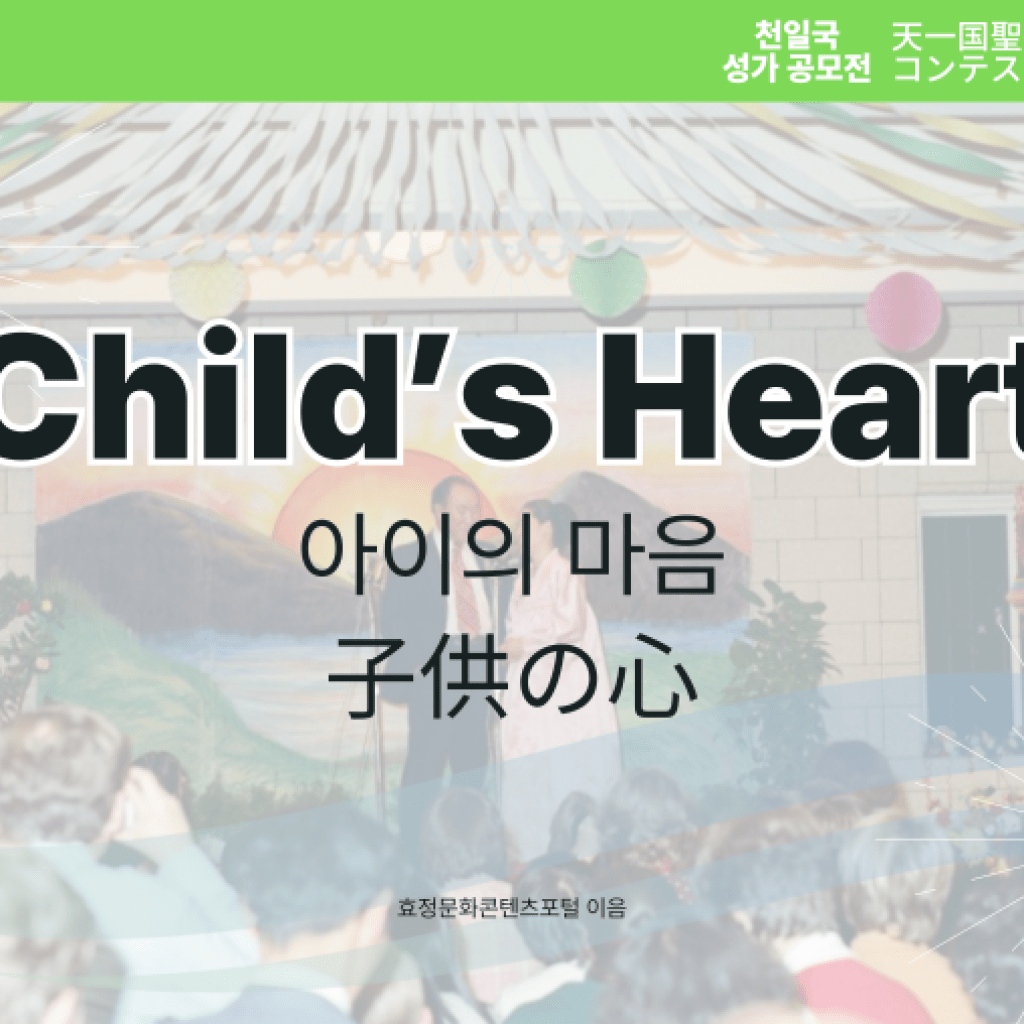Child’s Heart Child’s Heart
