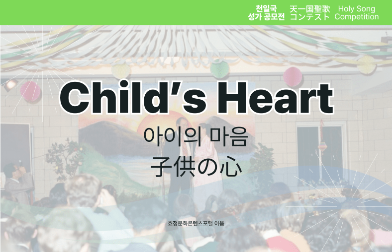Child’s Heart Child’s Heart