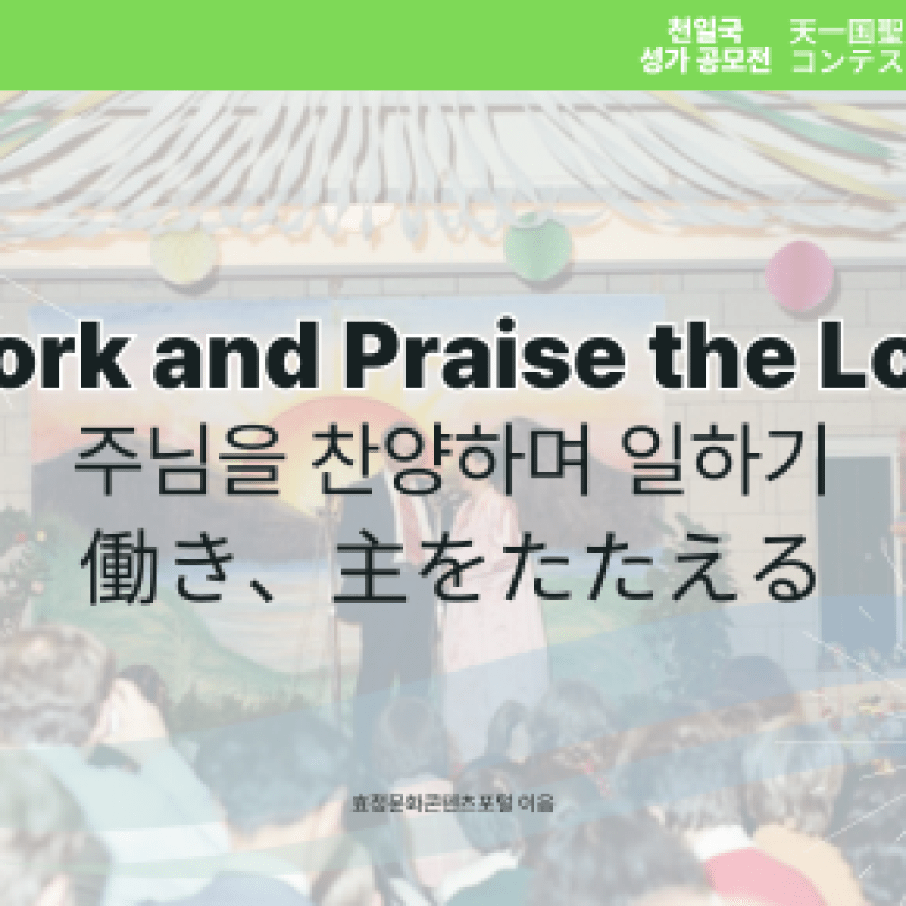 Work and Praise the Lord Work and Praise the Lord