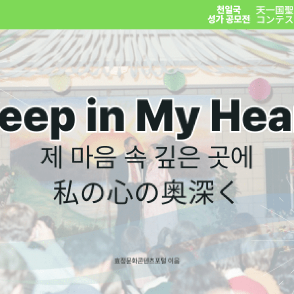 Deep in My Heart Deep in My Heart