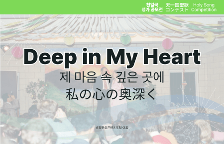 Deep in My Heart Deep in My Heart