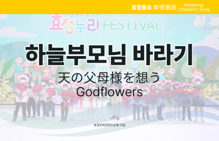 하늘부모님 바라기 하늘부모님 바라기