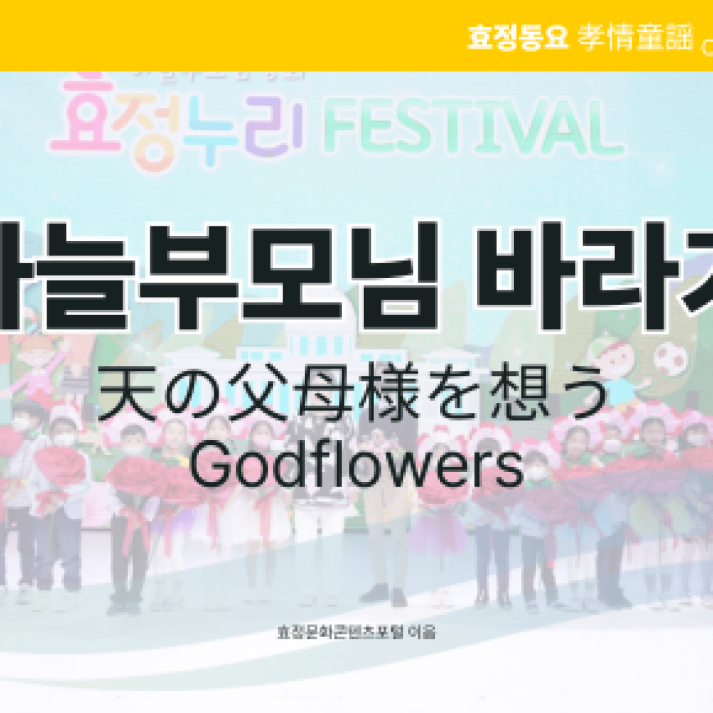 하늘부모님 바라기 하늘부모님 바라기