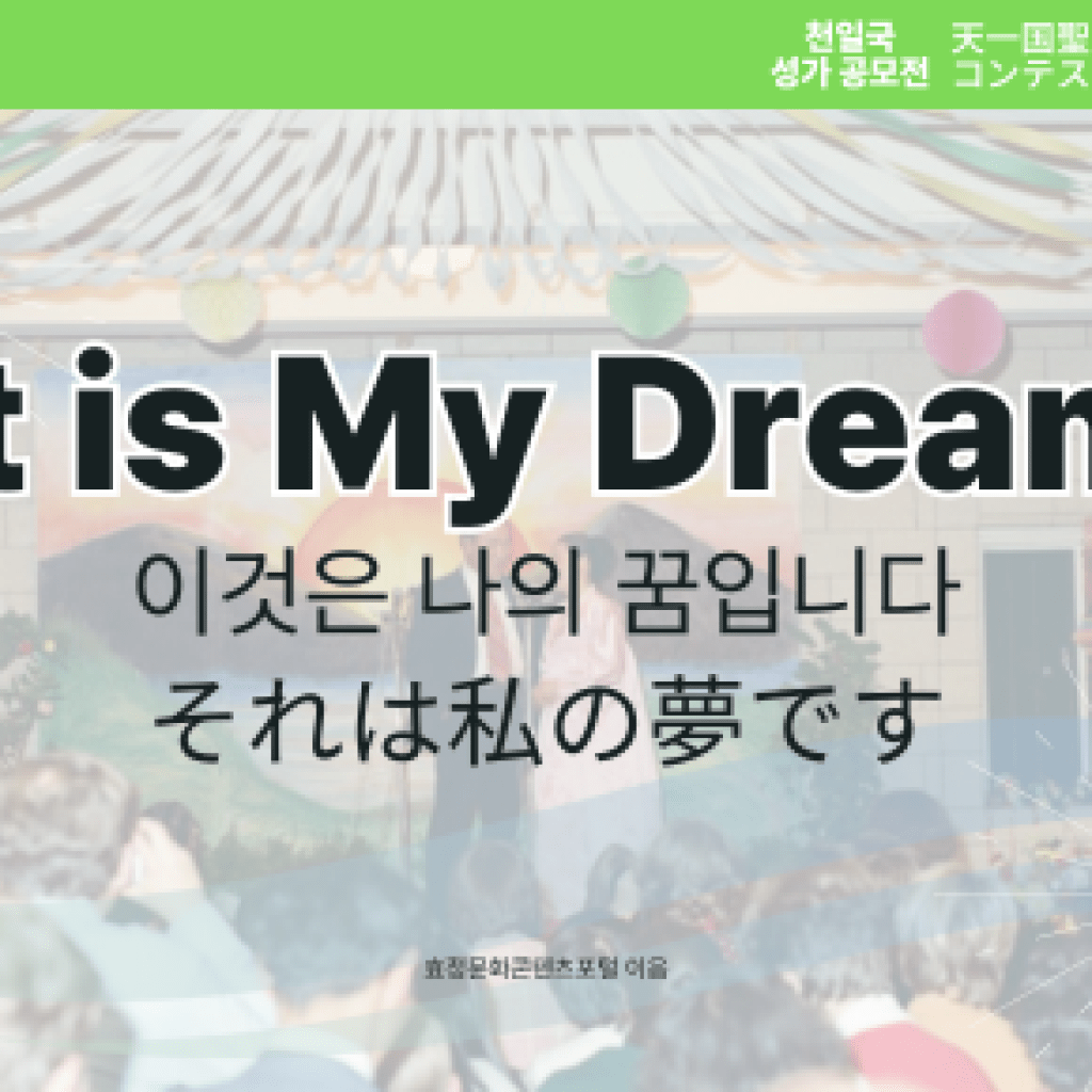 It is My Dream It is My Dream