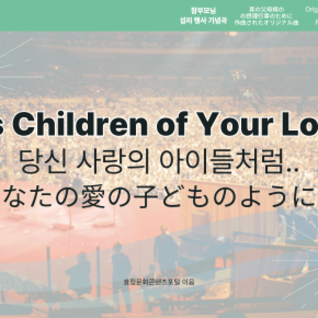 As Children of Your Love As Children of Your Love