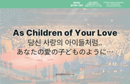As Children of Your Love As Children of Your Love