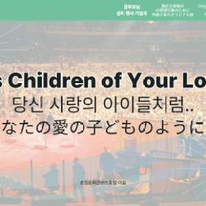 As Children of Your Love As Children of Your Love