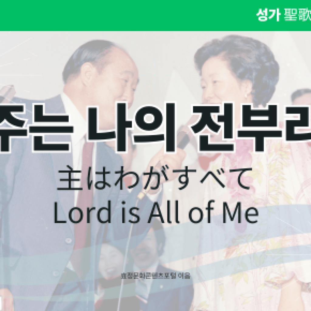 주는 나의 전부라 주는 나의 전부라