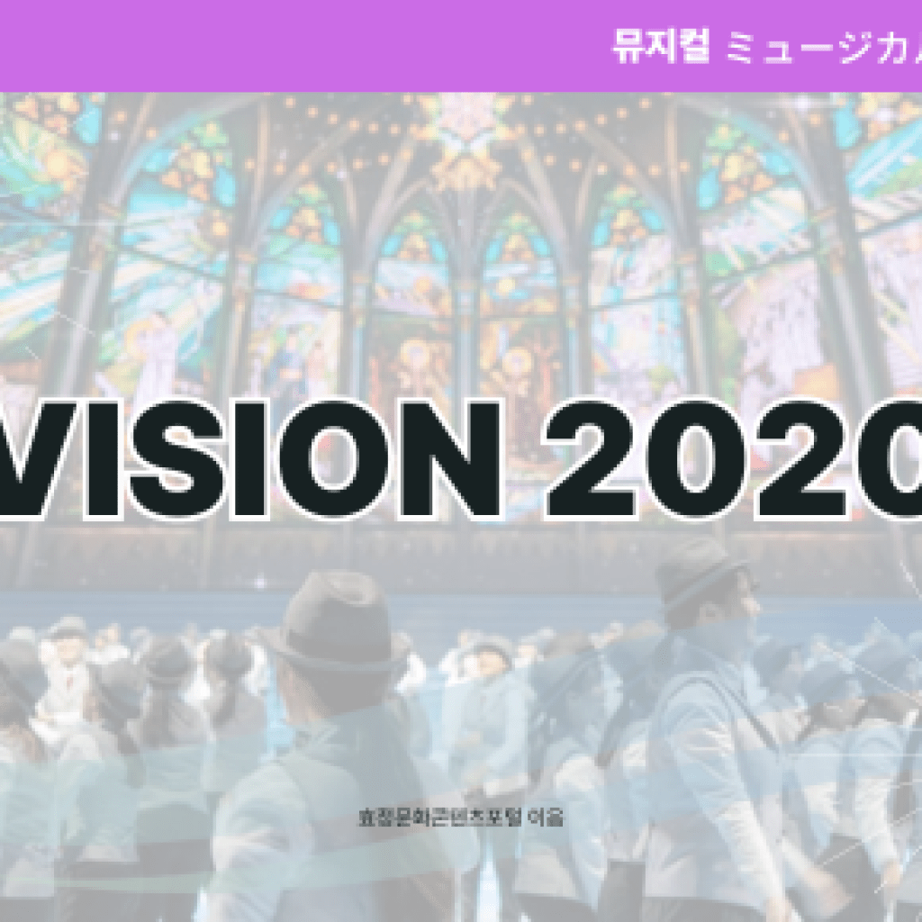 VISION 2020 VISION 2020