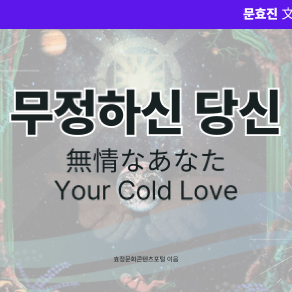 무정하신 당신 무정하신 당신