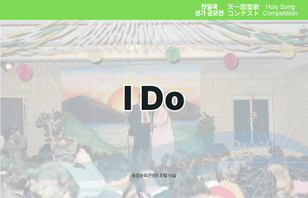 I Do I Do