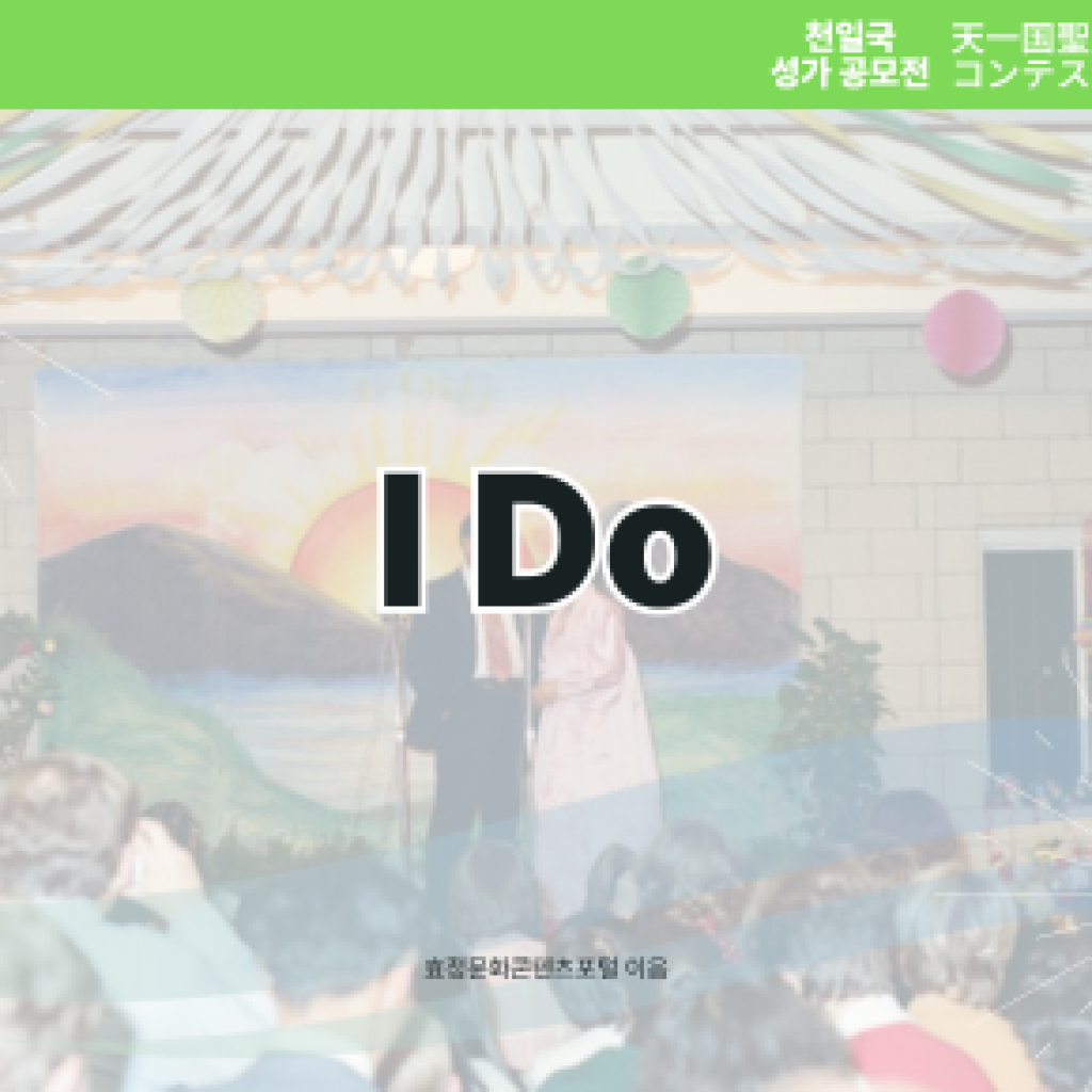 I Do I Do