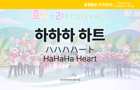 하하하 하트 하하하 하트