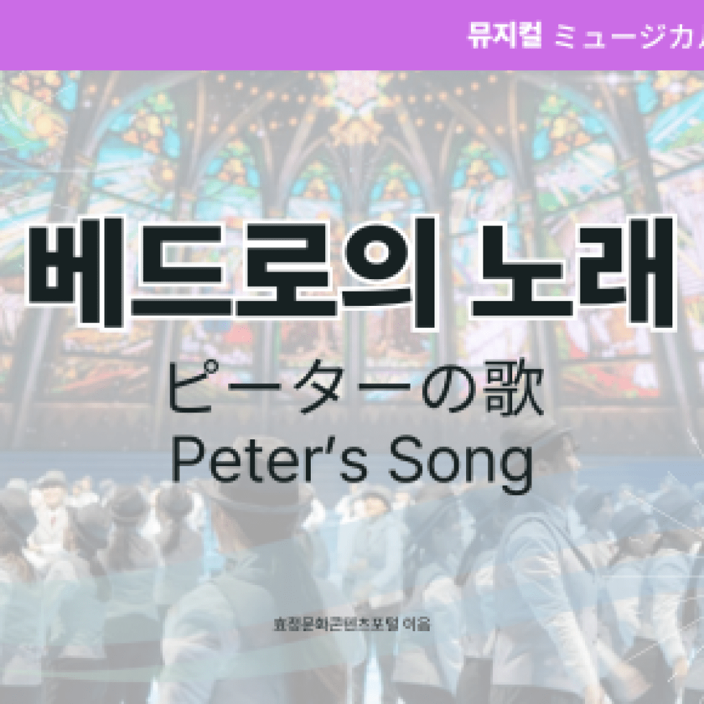 베드로의 노래 베드로의 노래