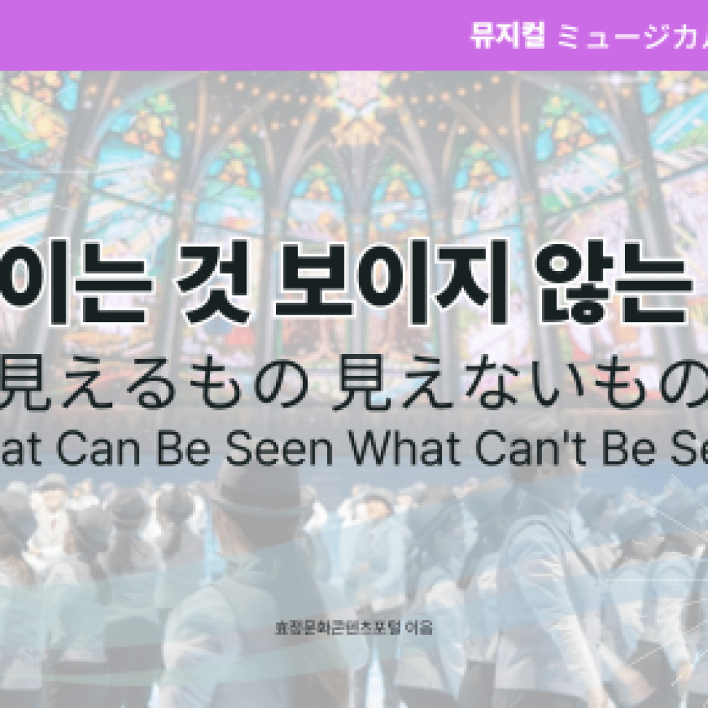 보이는 것 보이지 않는 것 보이는 것 보이지 않는 것