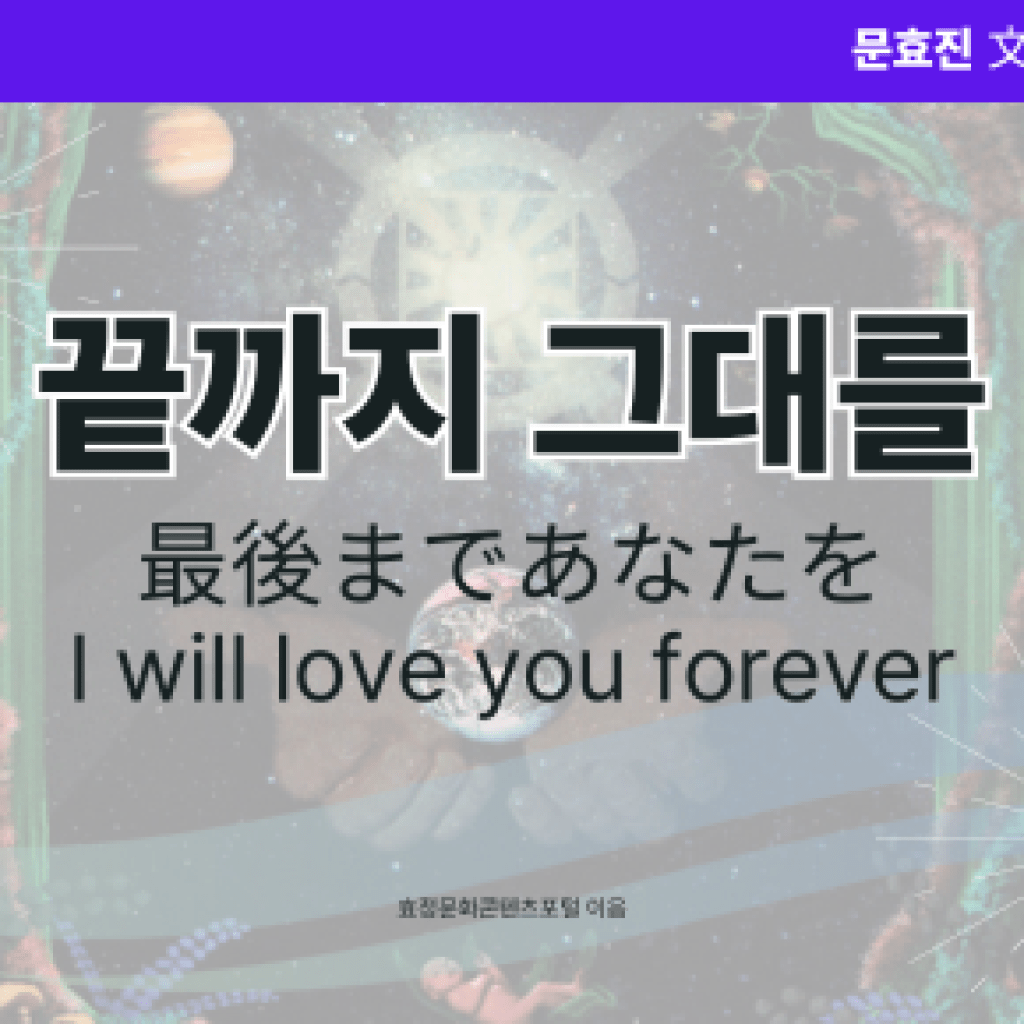 끝까지 그대를 끝까지 그대를