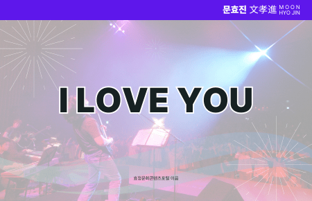 I LOVE YOU I LOVE YOU