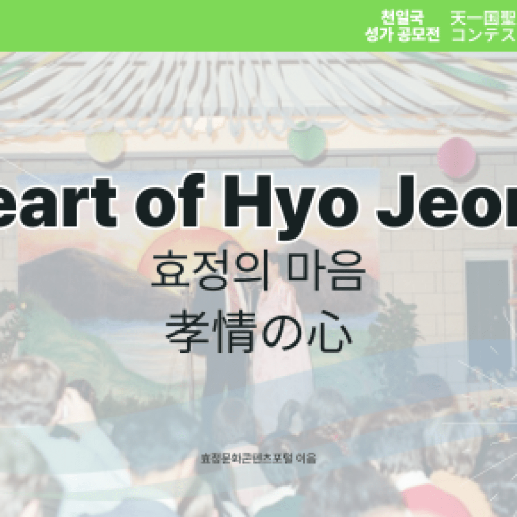 Heart of Hyo Jeong Heart of Hyo Jeong