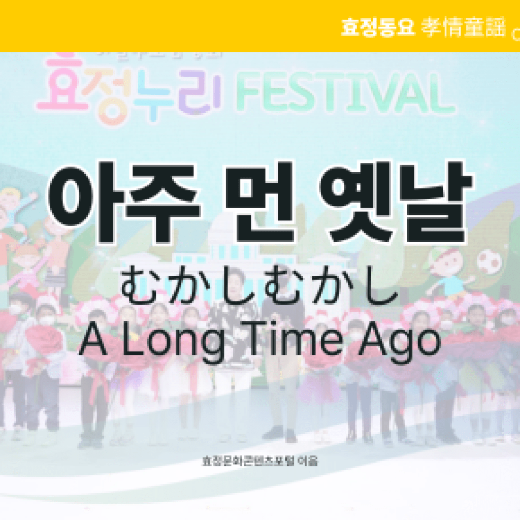 아주 먼 옛날 아주 먼 옛날