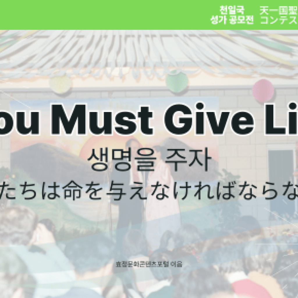 You Must Give Life You Must Give Life