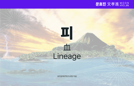 피 피