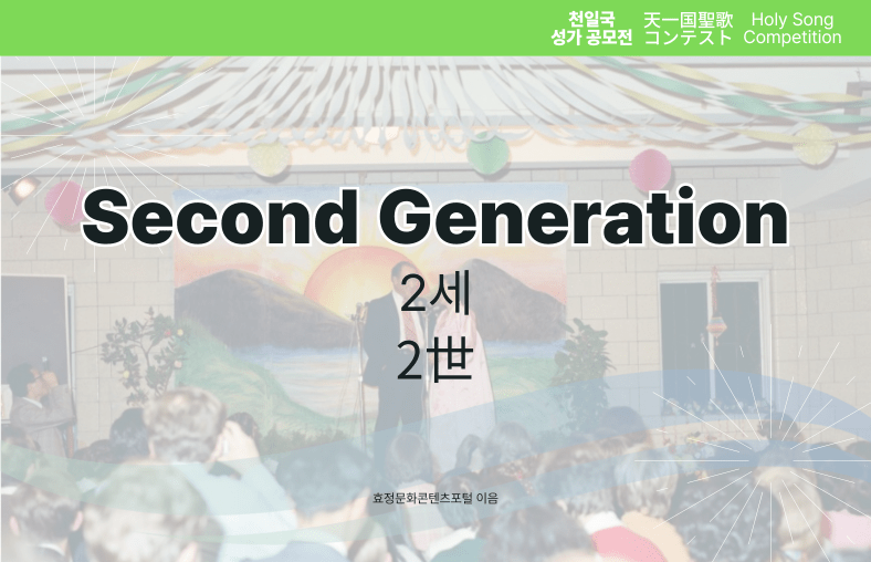 Second Generation Second Generation