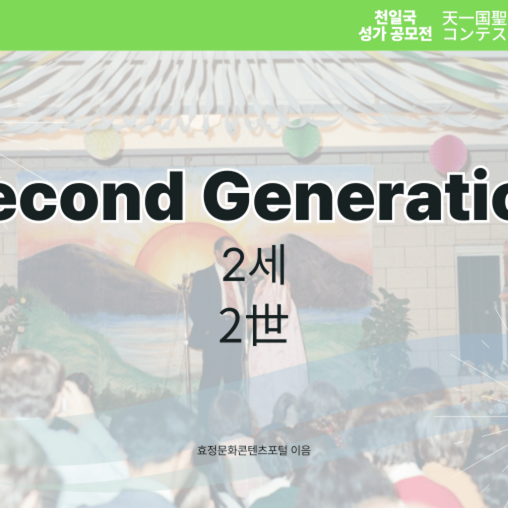 Second Generation Second Generation