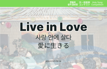 Live in Love Live in Love