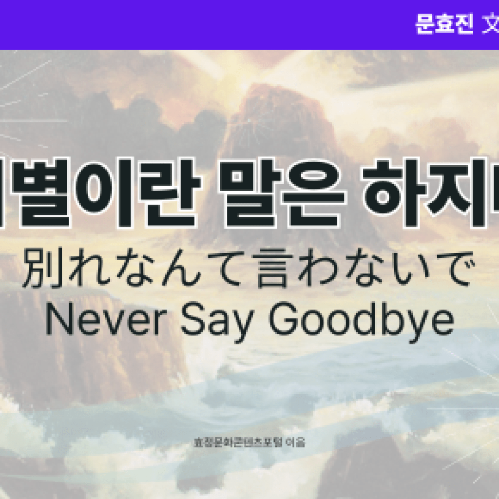 이별이란 말은 하지마 이별이란 말은 하지마