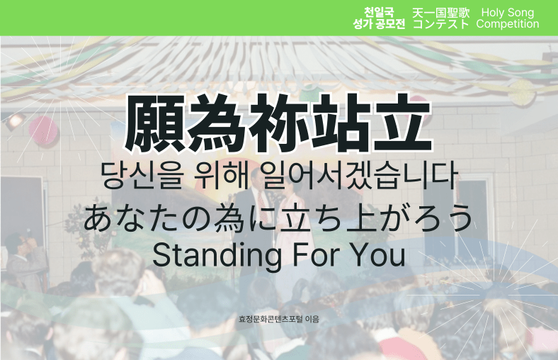 Standing For You Standing For You