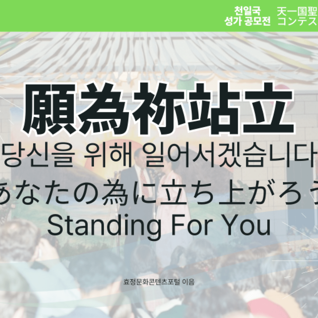 Standing For You Standing For You
