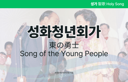 성화청년회가 성화청년회가