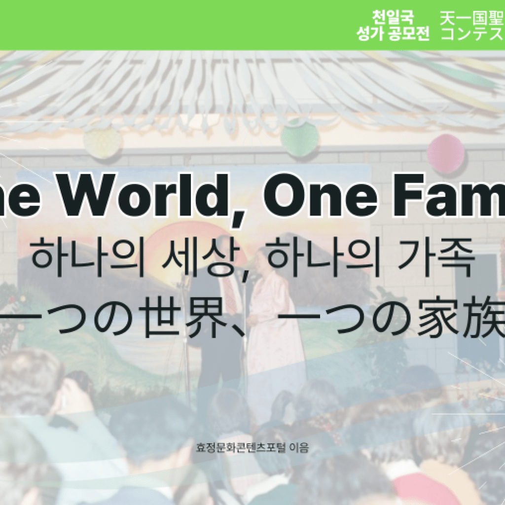 One World, One Family One World, One Family